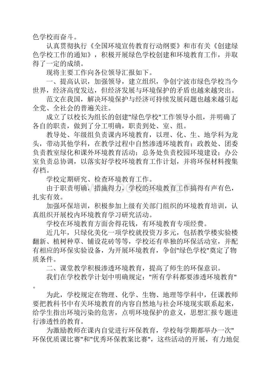 绿色学校活动总结.docx_第3页