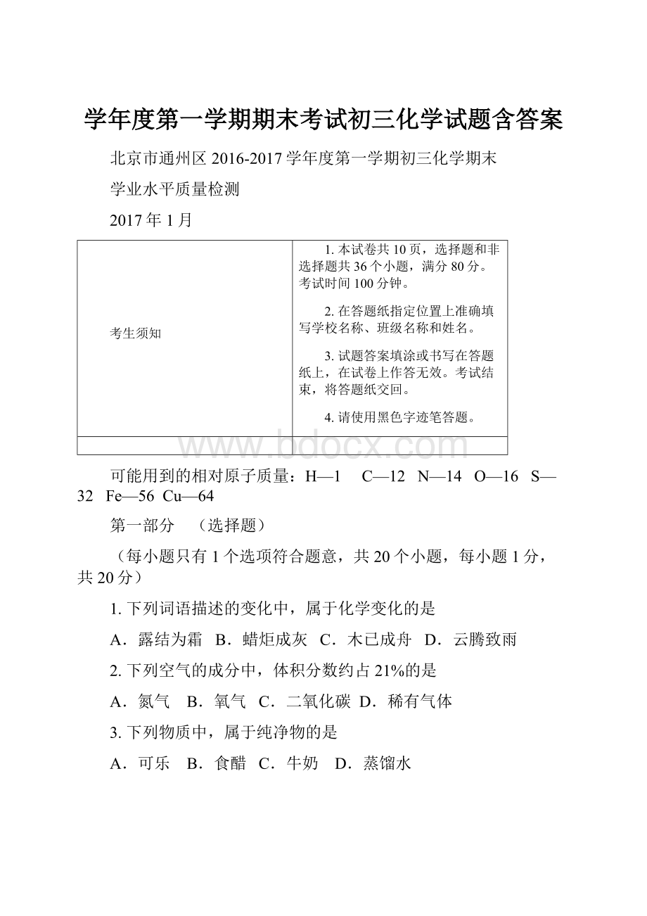 学年度第一学期期末考试初三化学试题含答案.docx