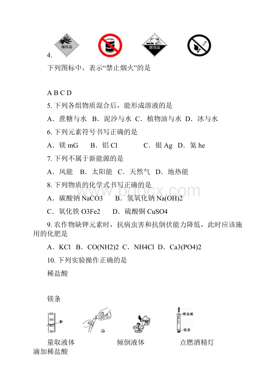 学年度第一学期期末考试初三化学试题含答案.docx_第2页