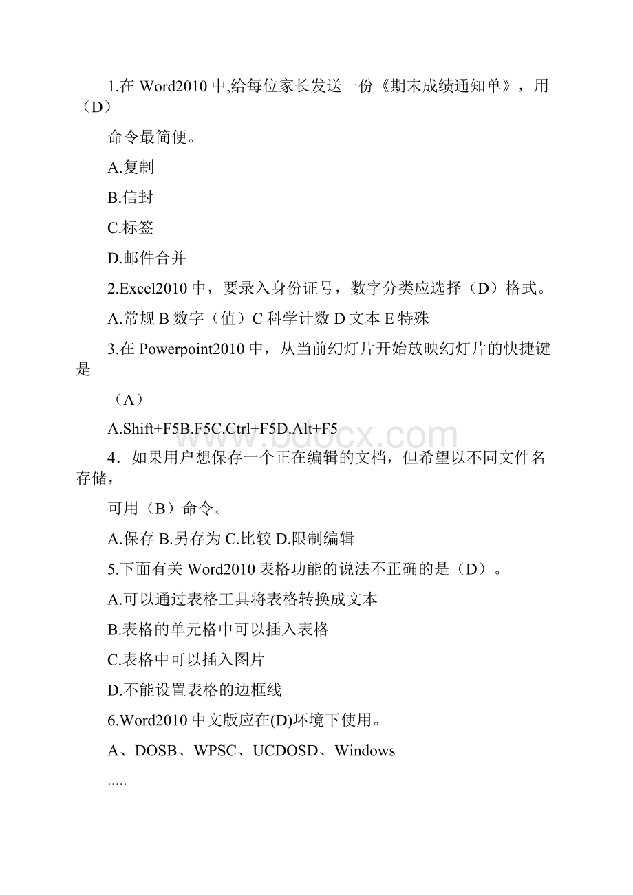 office单项选择试题库答案.docx_第3页