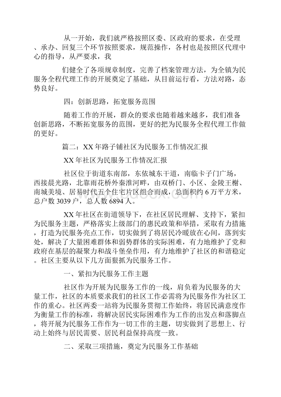 为民服务工作总结.docx_第2页