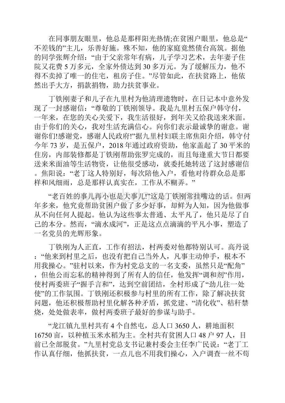 最新观看丁铁刚先进事迹个人心得观后感5篇.docx_第3页