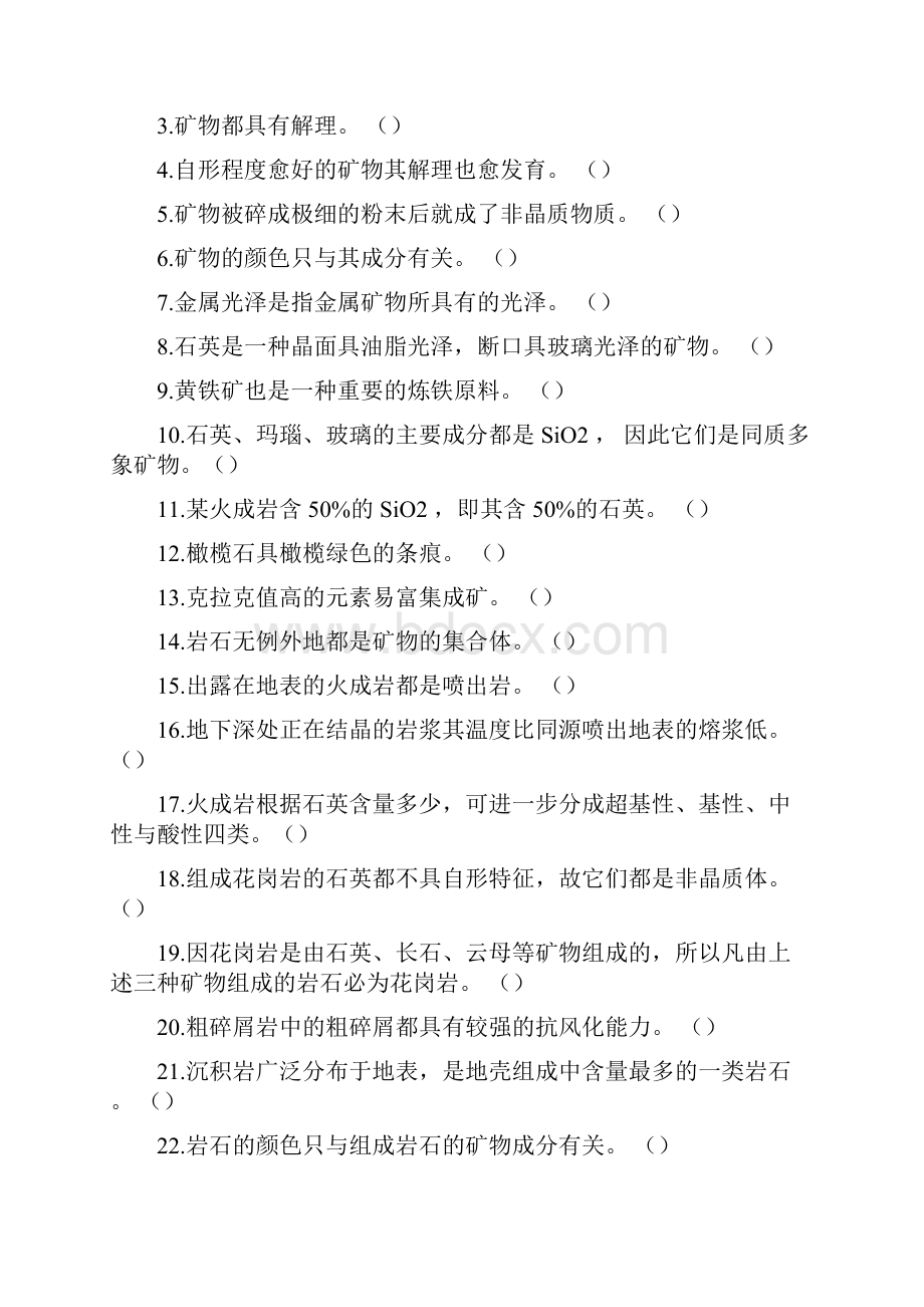 普通地质学题库可直接使用doc.docx_第2页