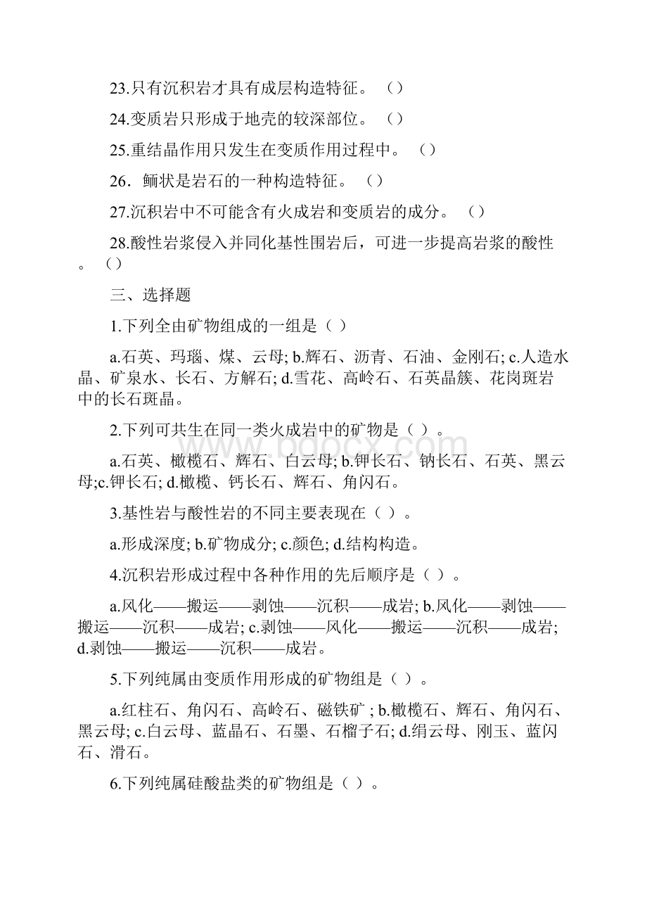 普通地质学题库可直接使用doc.docx_第3页