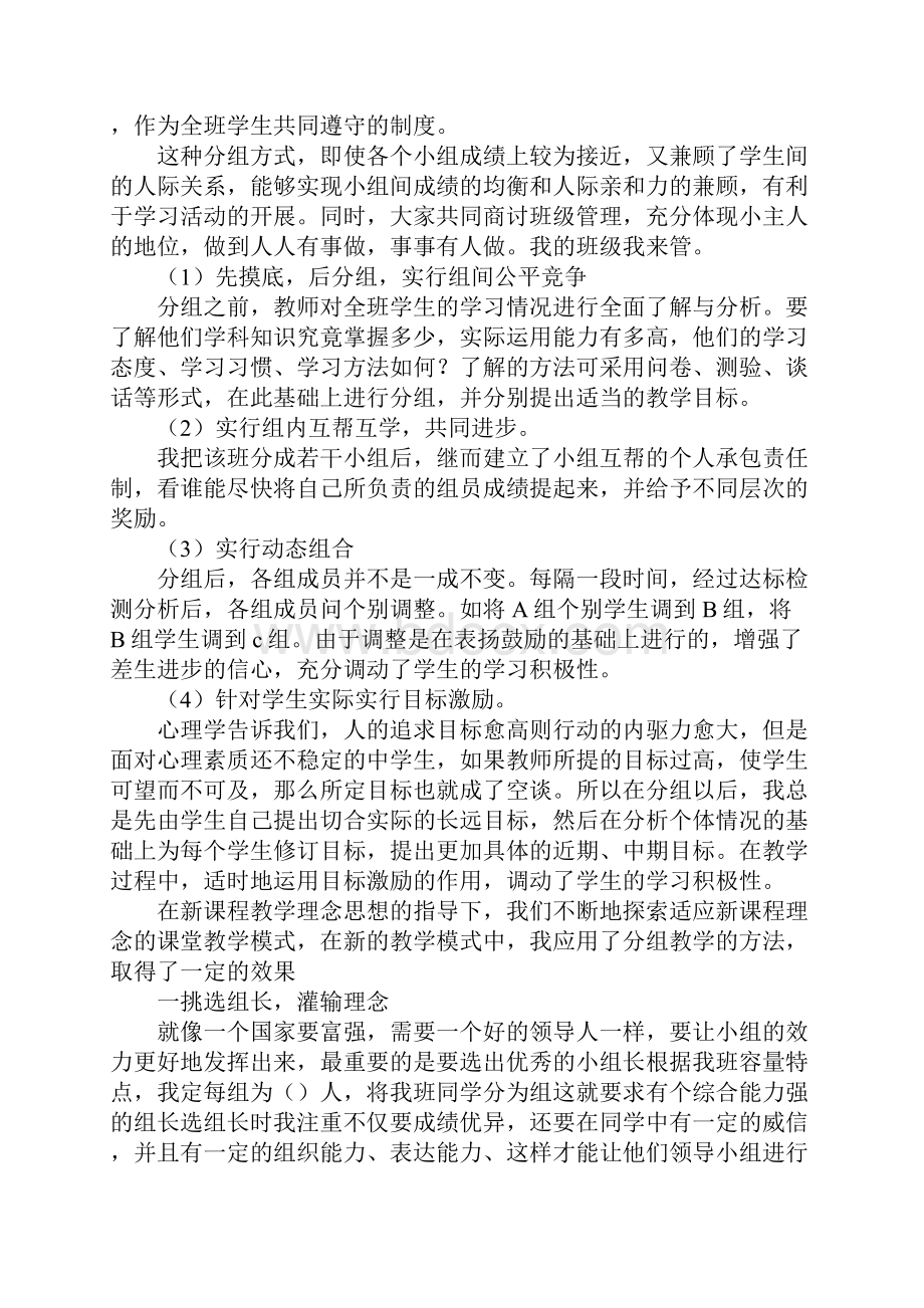 四有模式生生互动的有效方法分组学习法.docx_第2页