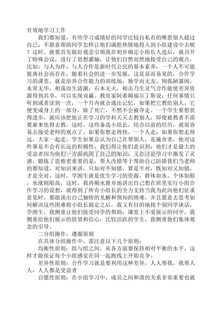 四有模式生生互动的有效方法分组学习法.docx_第3页