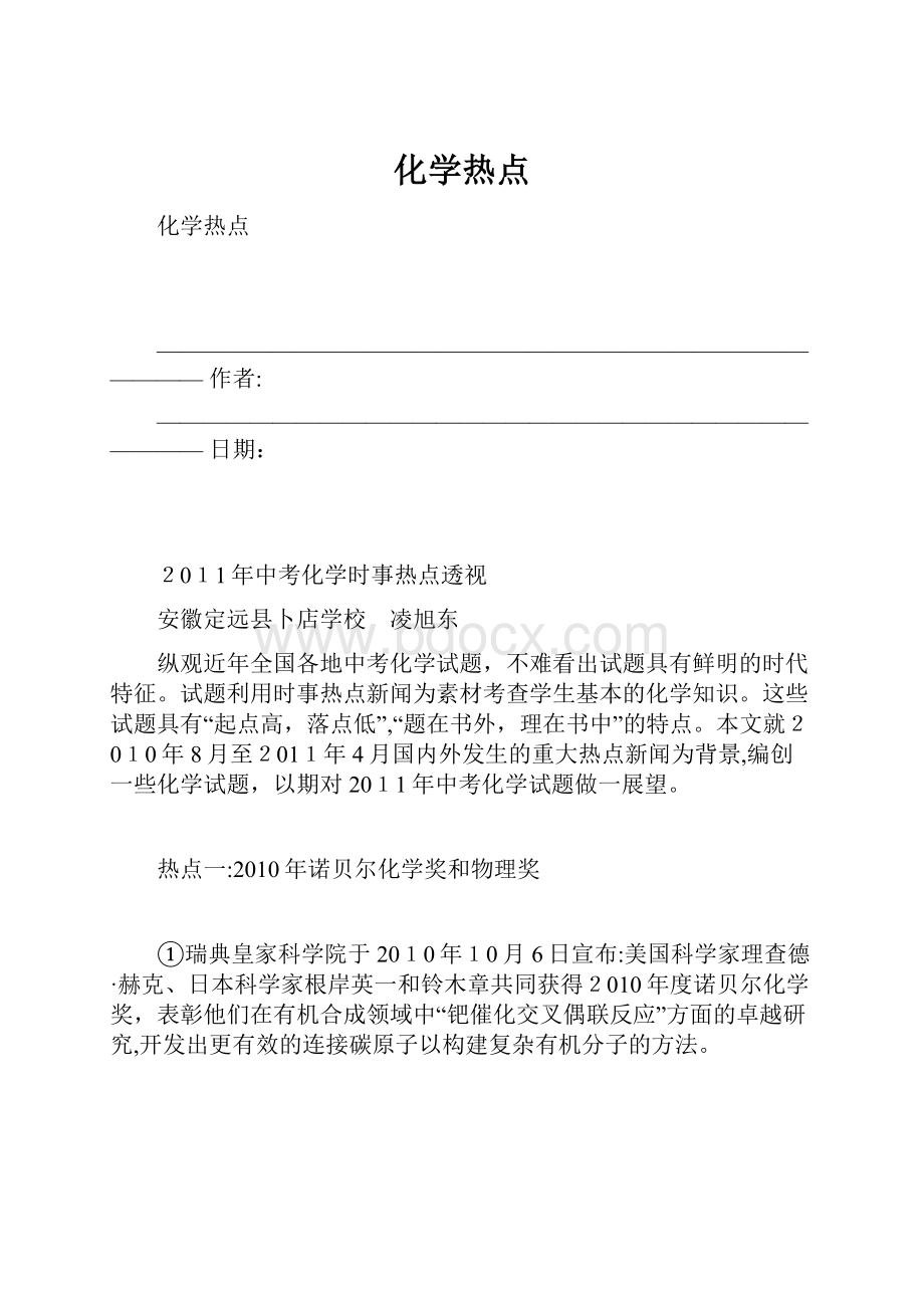 化学热点.docx_第1页