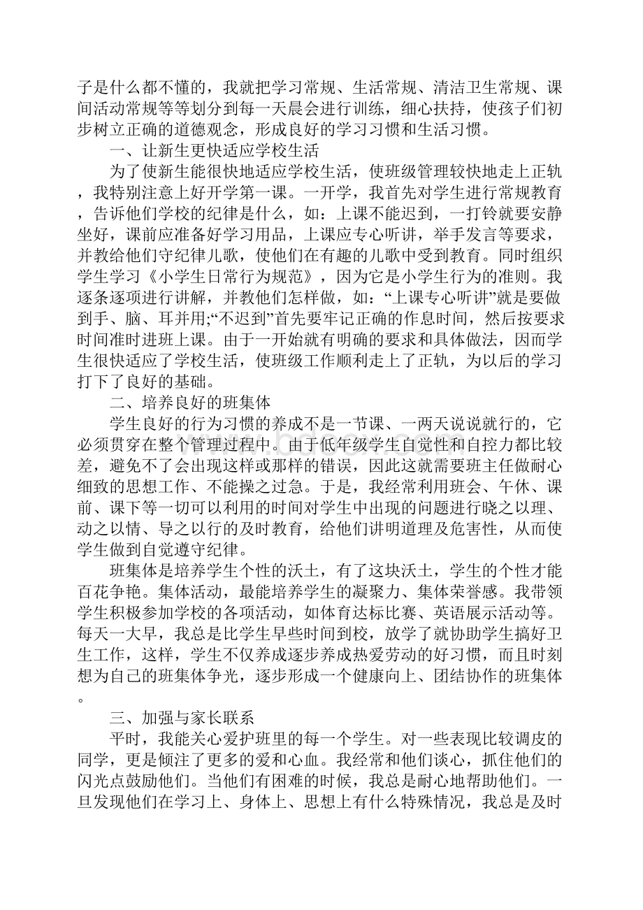 班主任个人管理工作述职总结优秀范文.docx_第3页