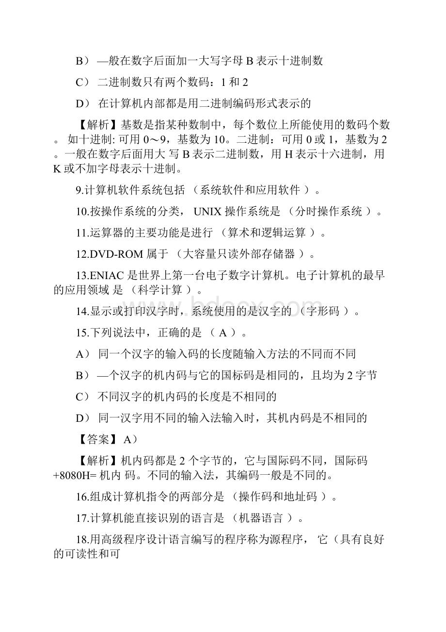 计算机基础知识参考试题含答案.docx_第2页