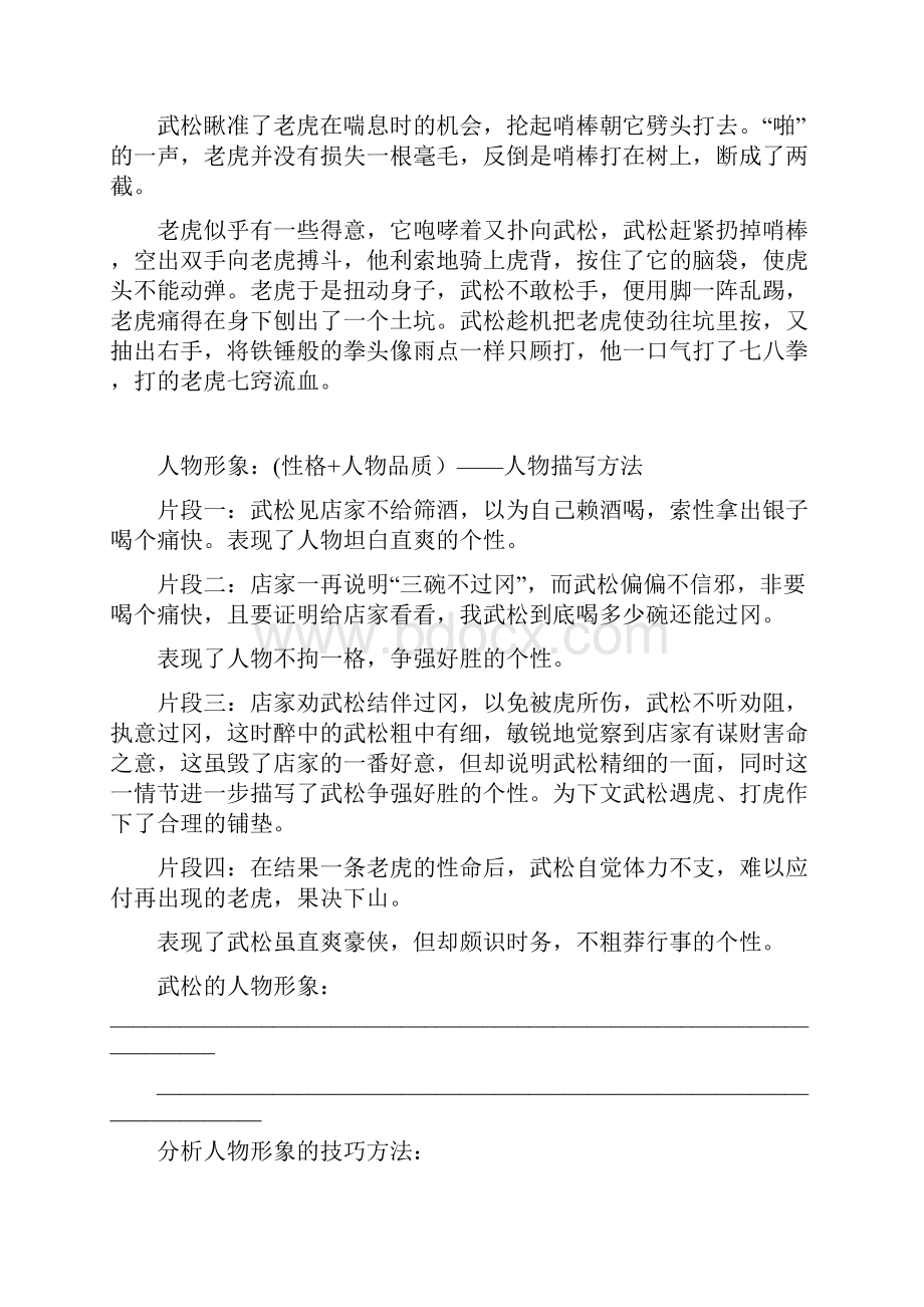 小学语文人物形象分析讲课教案.docx_第2页