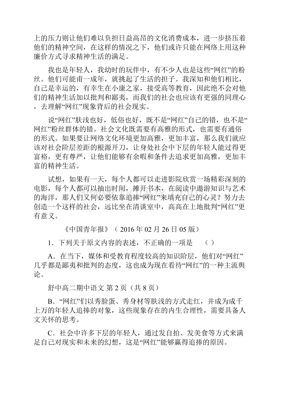 学年高二语文下学期期中试题12.docx_第2页