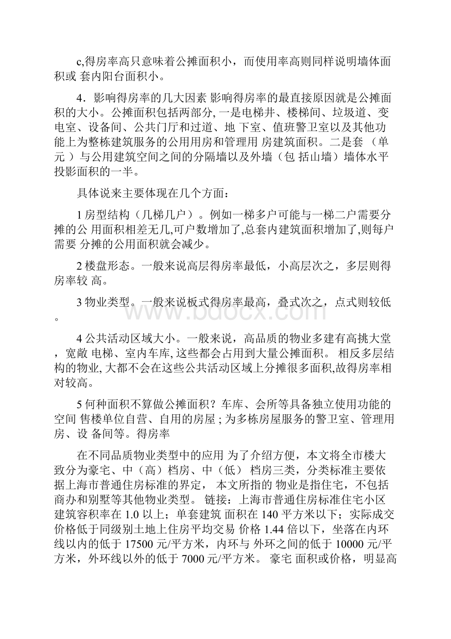 多层的使用面积与建筑面积之比.docx_第2页