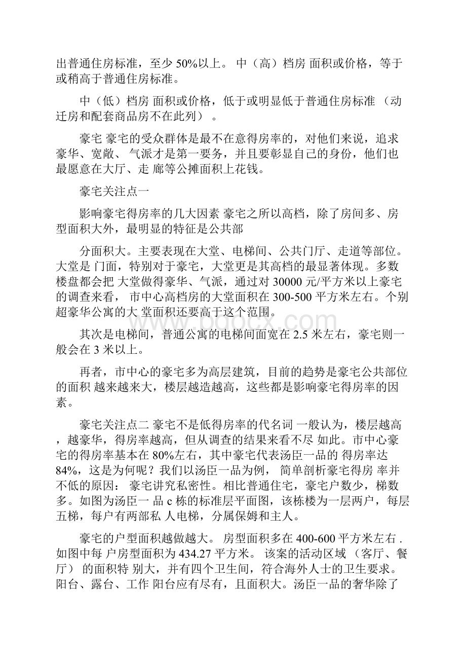 多层的使用面积与建筑面积之比.docx_第3页