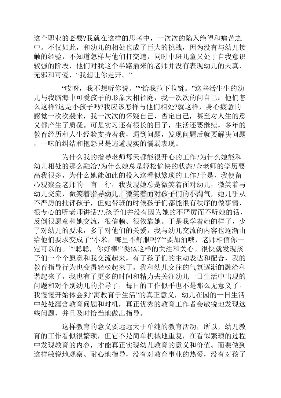 学前教育跟岗实习心得.docx_第2页