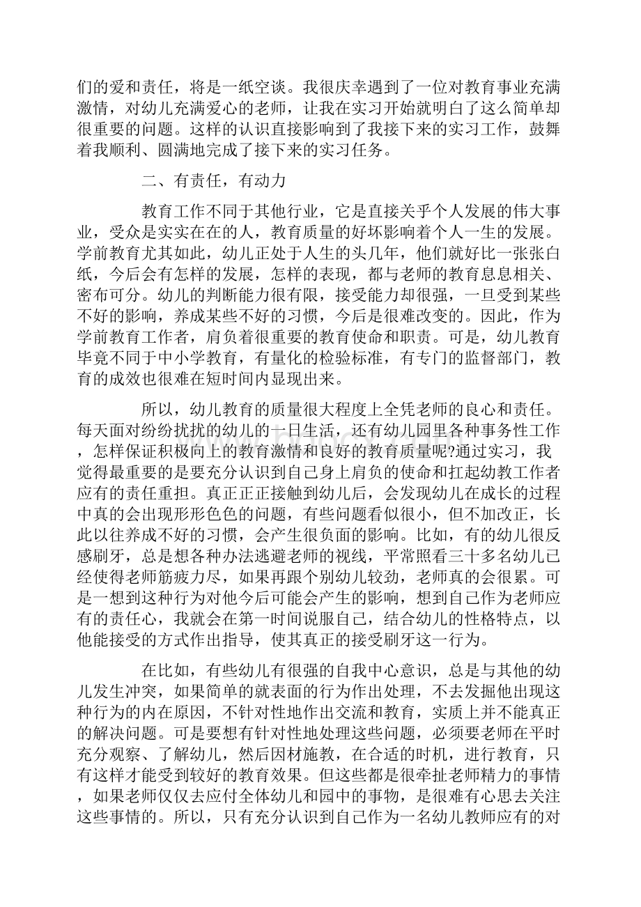 学前教育跟岗实习心得.docx_第3页