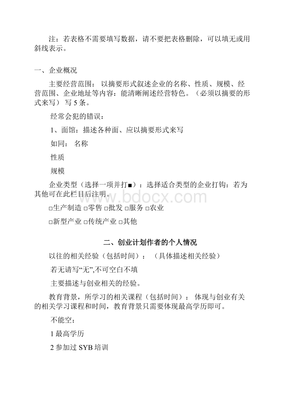 怎样填写创业计划书模版答案.docx_第3页