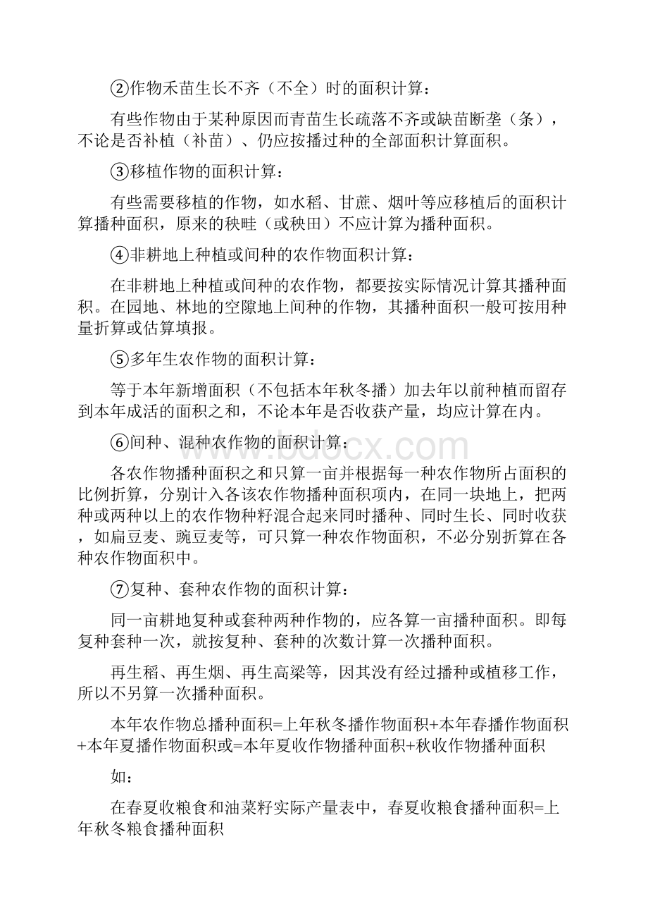 农林牧渔业统计知识.docx_第3页