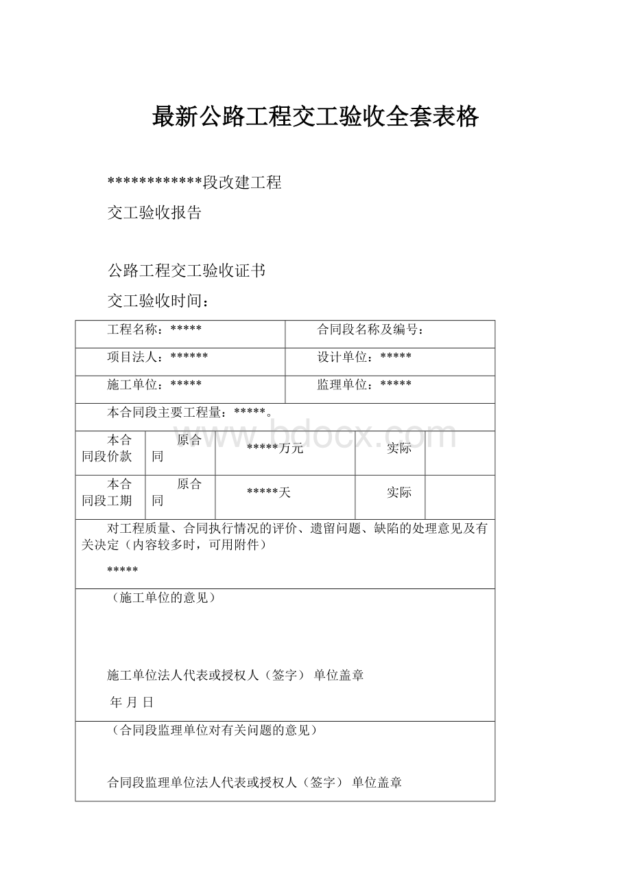 最新公路工程交工验收全套表格.docx_第1页