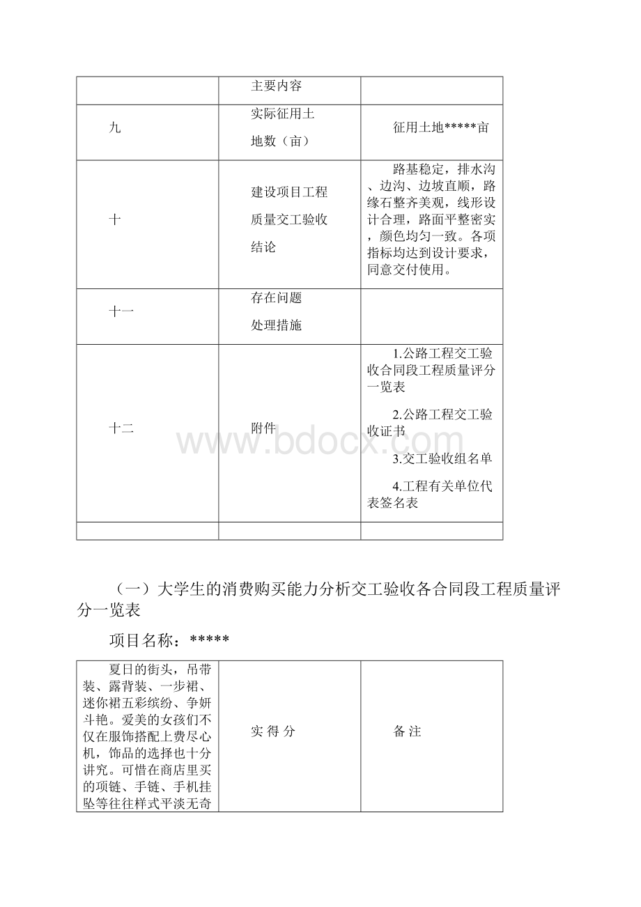 最新公路工程交工验收全套表格.docx_第3页