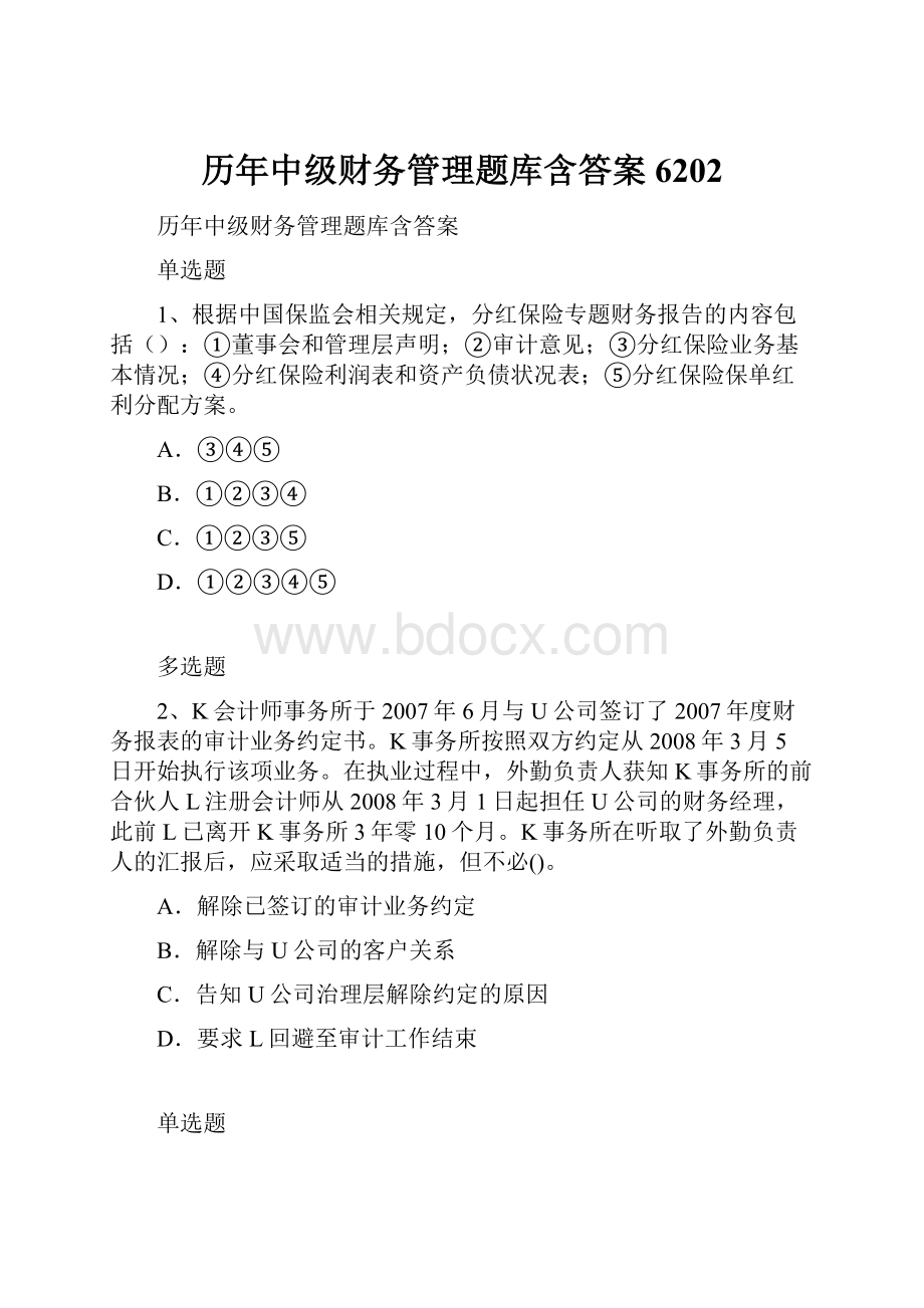 历年中级财务管理题库含答案6202.docx