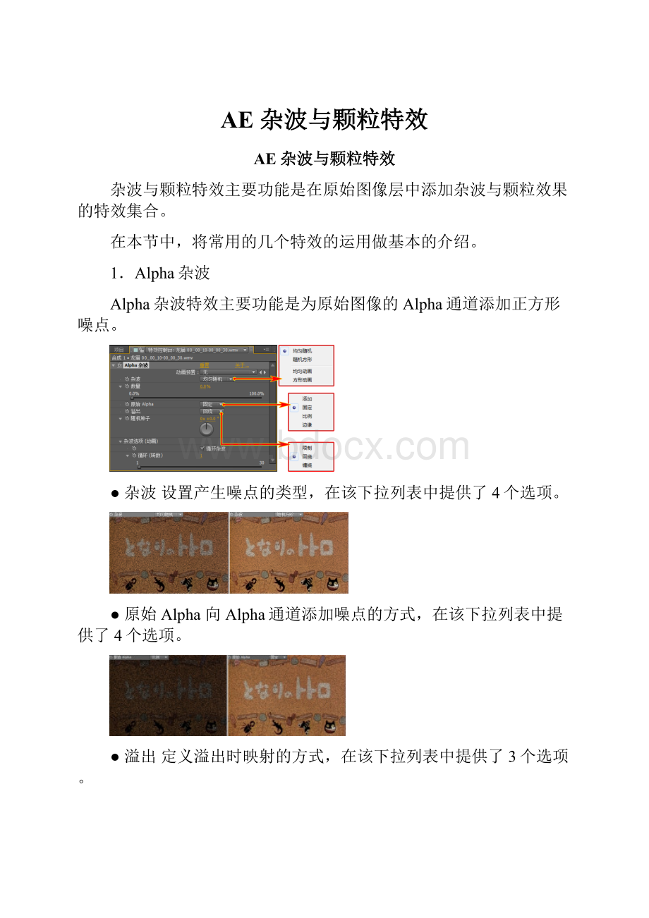 AE杂波与颗粒特效.docx