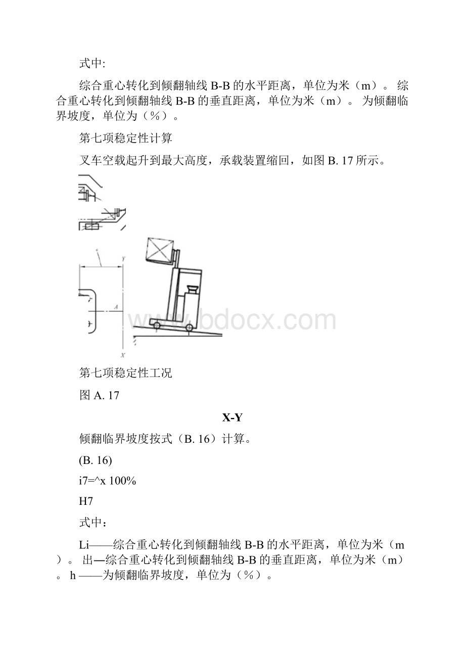 叉车设计稳定性计算.docx_第2页