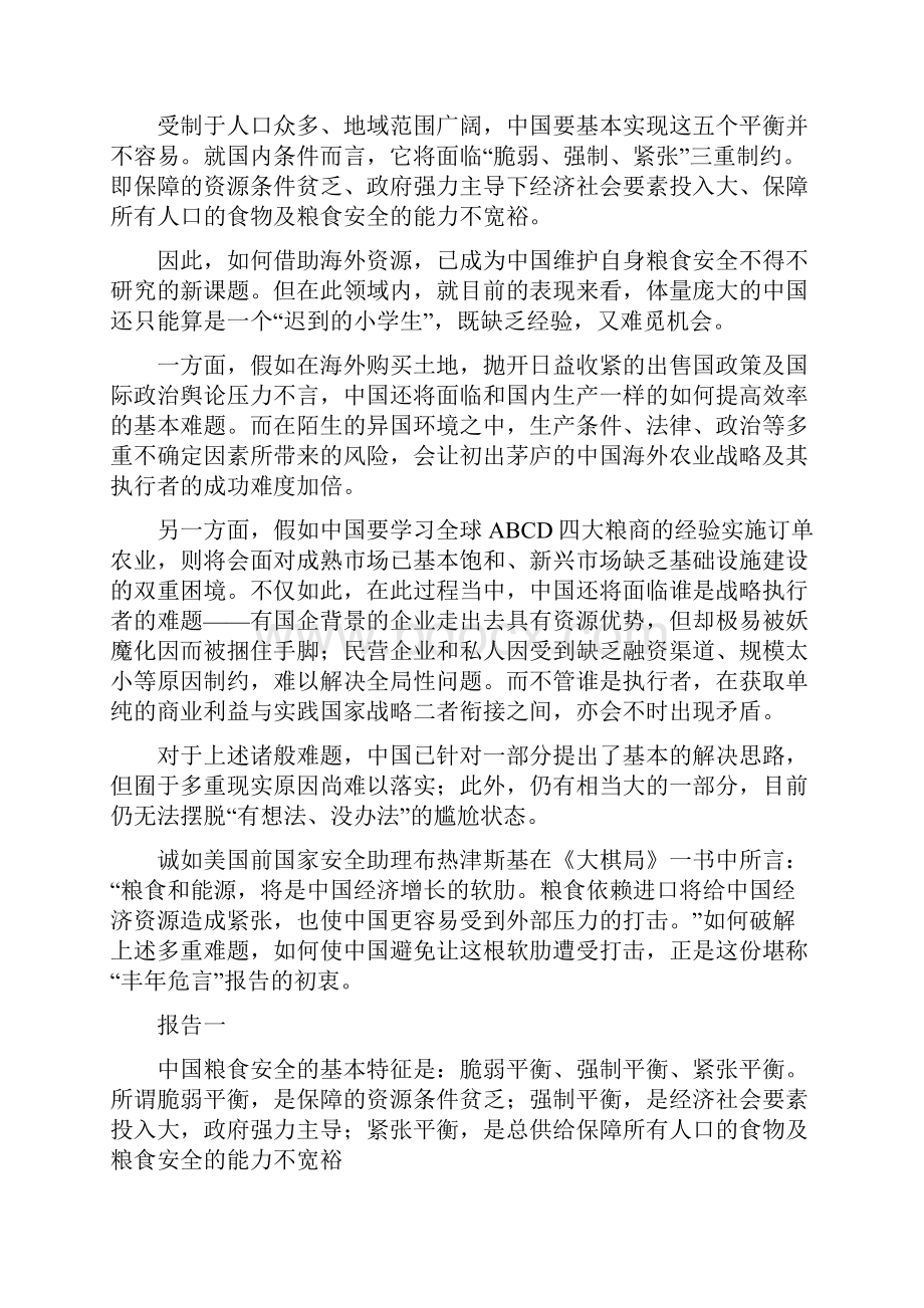 安全生产中国粮食安全报告.docx_第2页