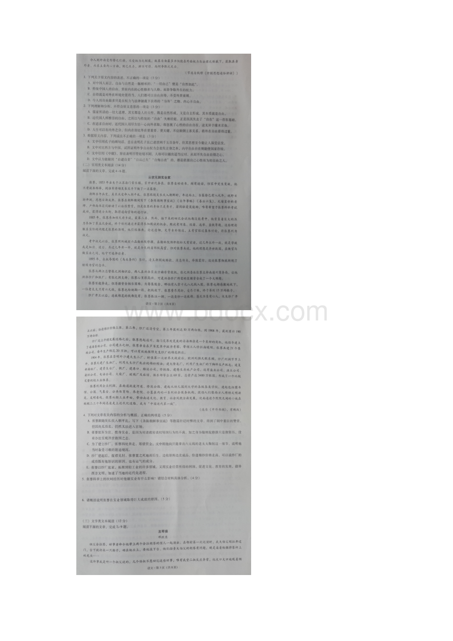 重庆市第八中学届高三上学期适应性月考四语文试题图片版.docx_第2页