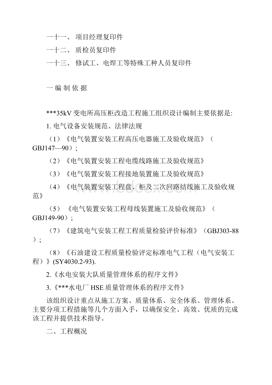 精品甘肃某35kV变电所高压柜改造项目施工设计.docx_第2页