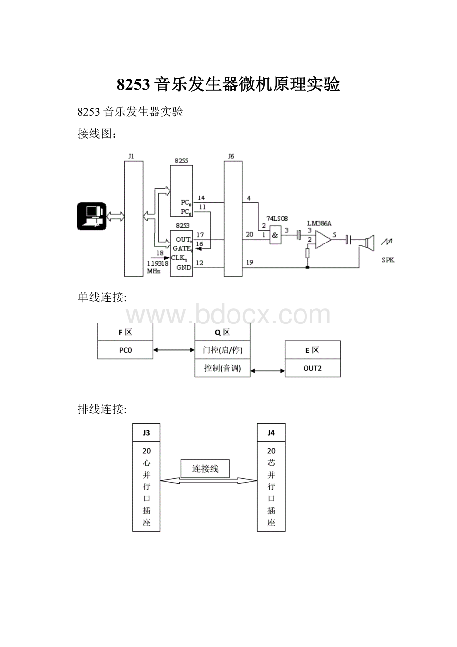 8253音乐发生器微机原理实验.docx