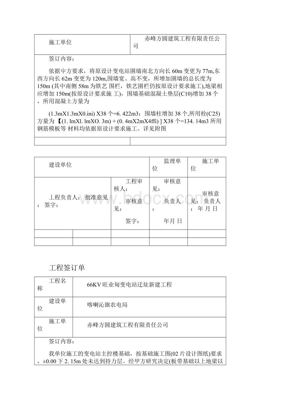 工程签订单.docx_第2页