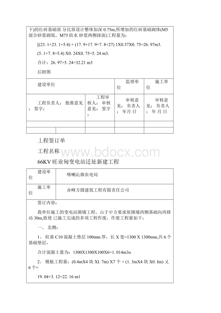 工程签订单.docx_第3页