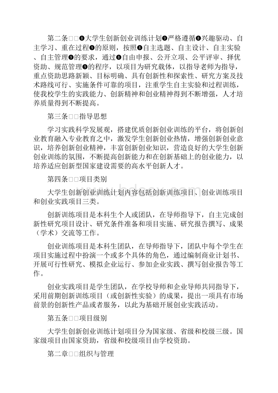 长工大大学生创新创业训练计划实施管理办法修订.docx_第2页