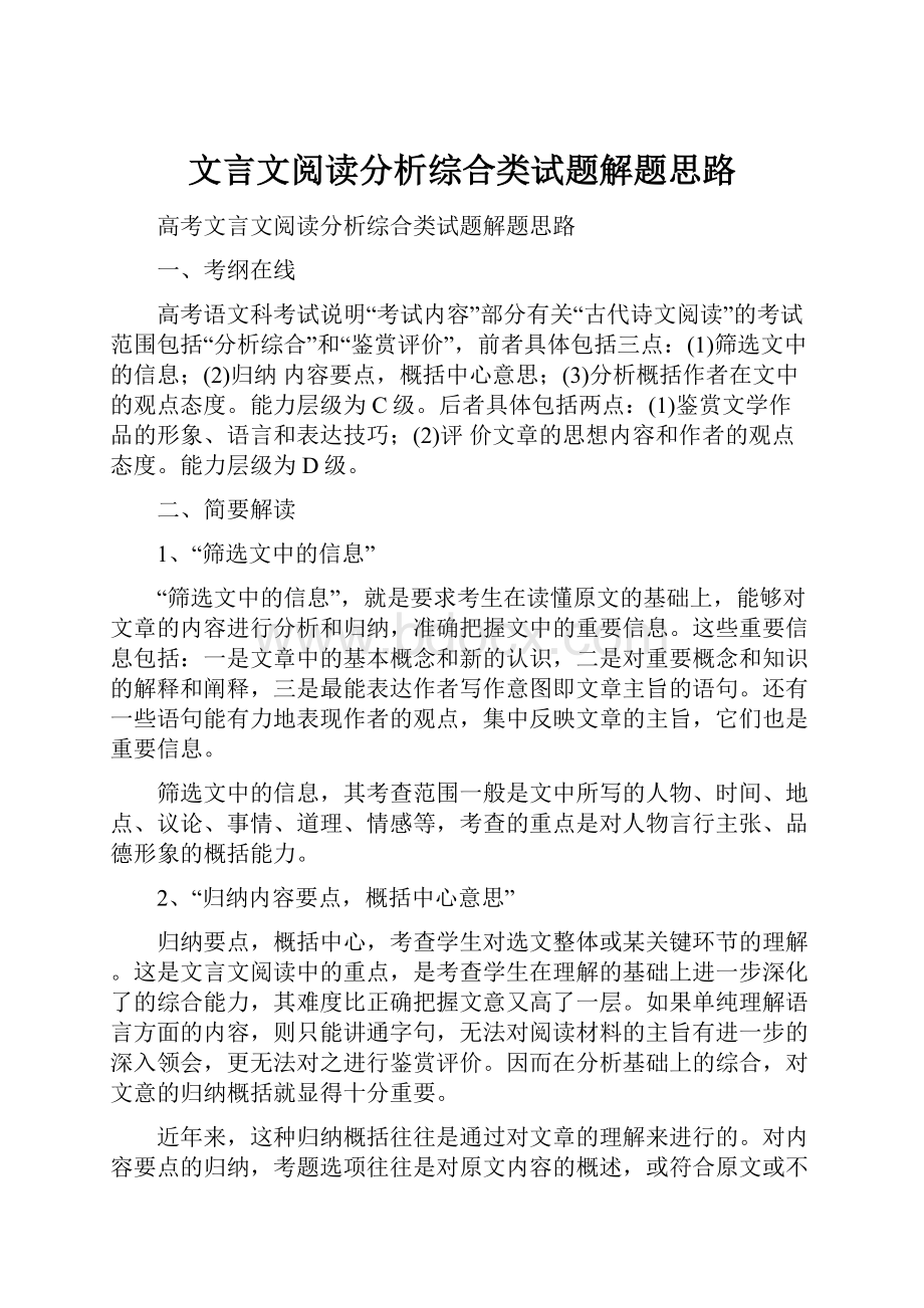 文言文阅读分析综合类试题解题思路.docx