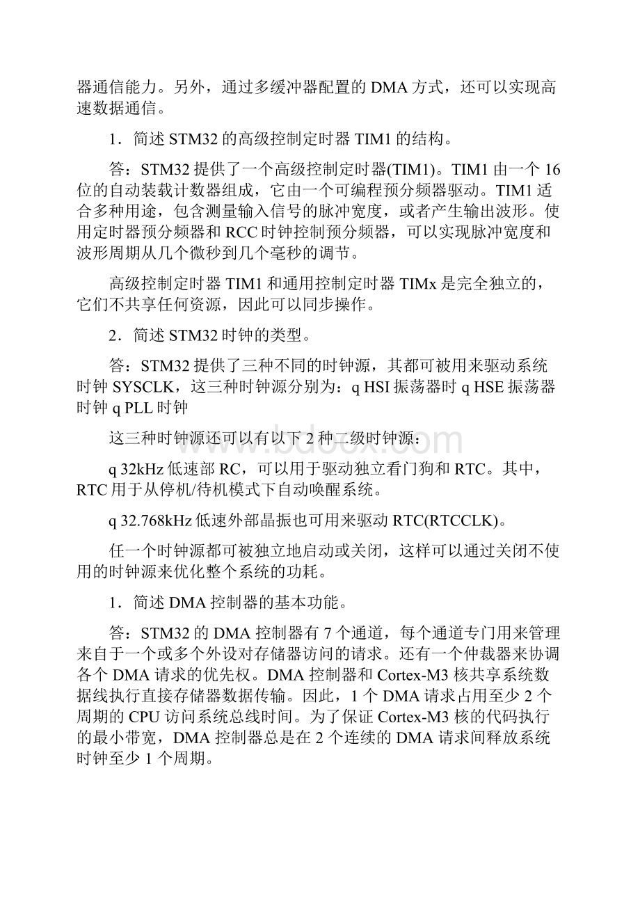 STM32期末考试答案详细讲解.docx_第2页