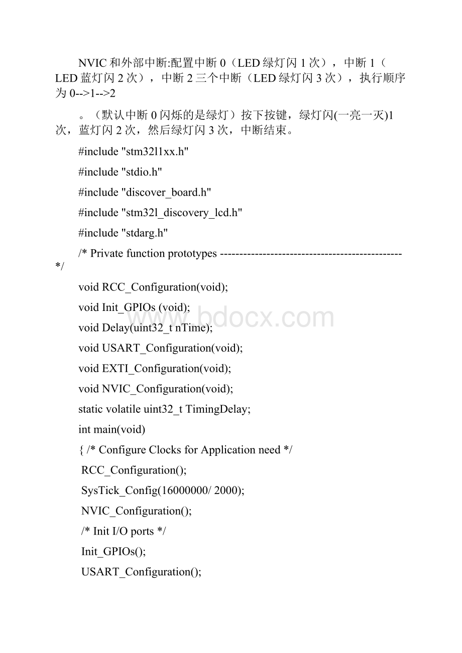 STM32期末考试答案详细讲解.docx_第3页