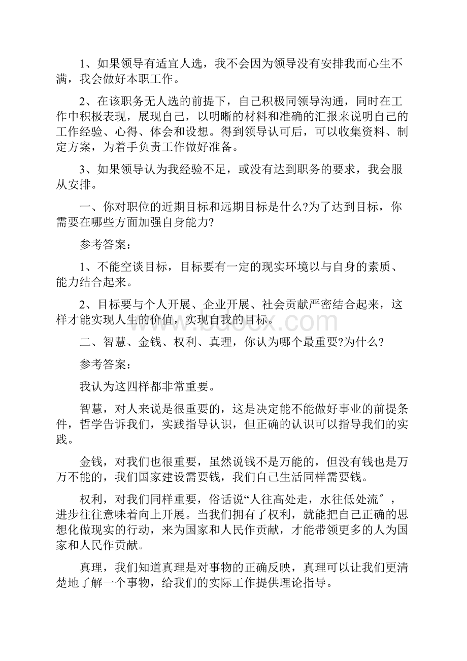 国家电网综合类结构化面试问题及问题详解.docx_第2页