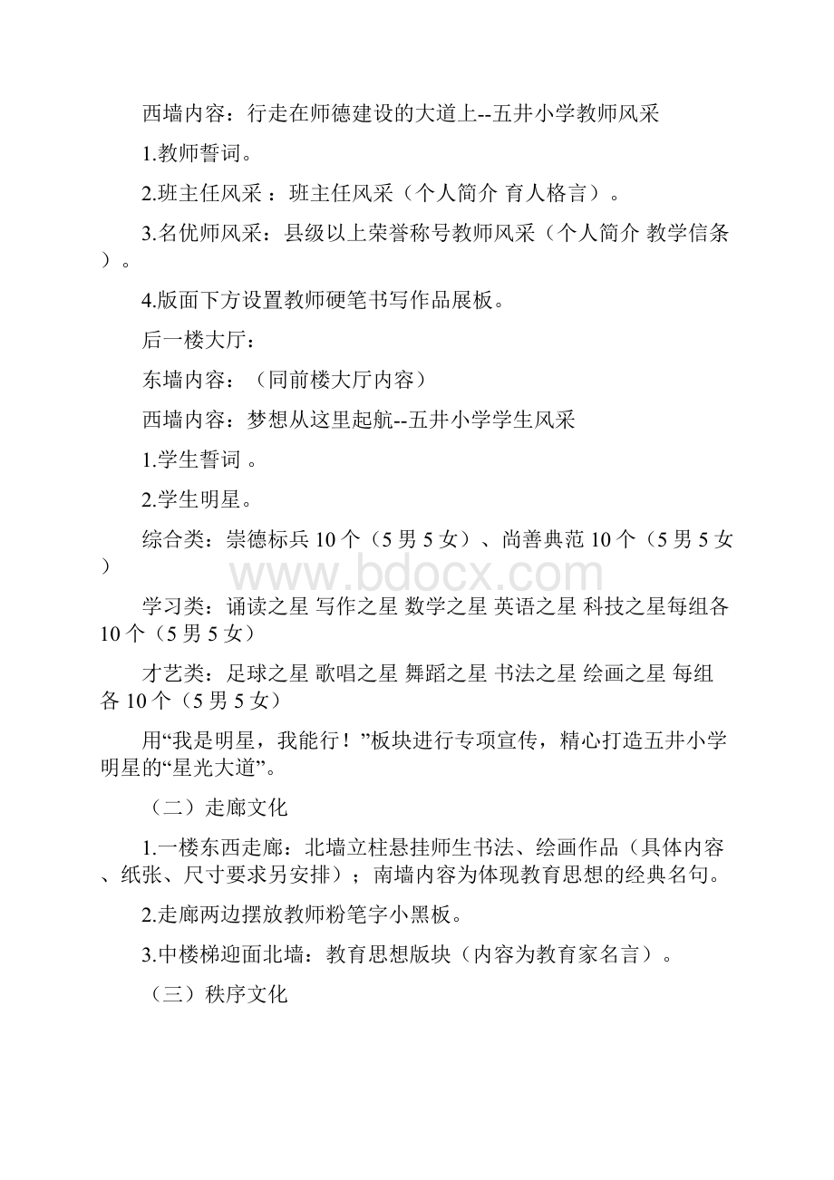 五井小学学校文化建设规划方案.docx_第2页