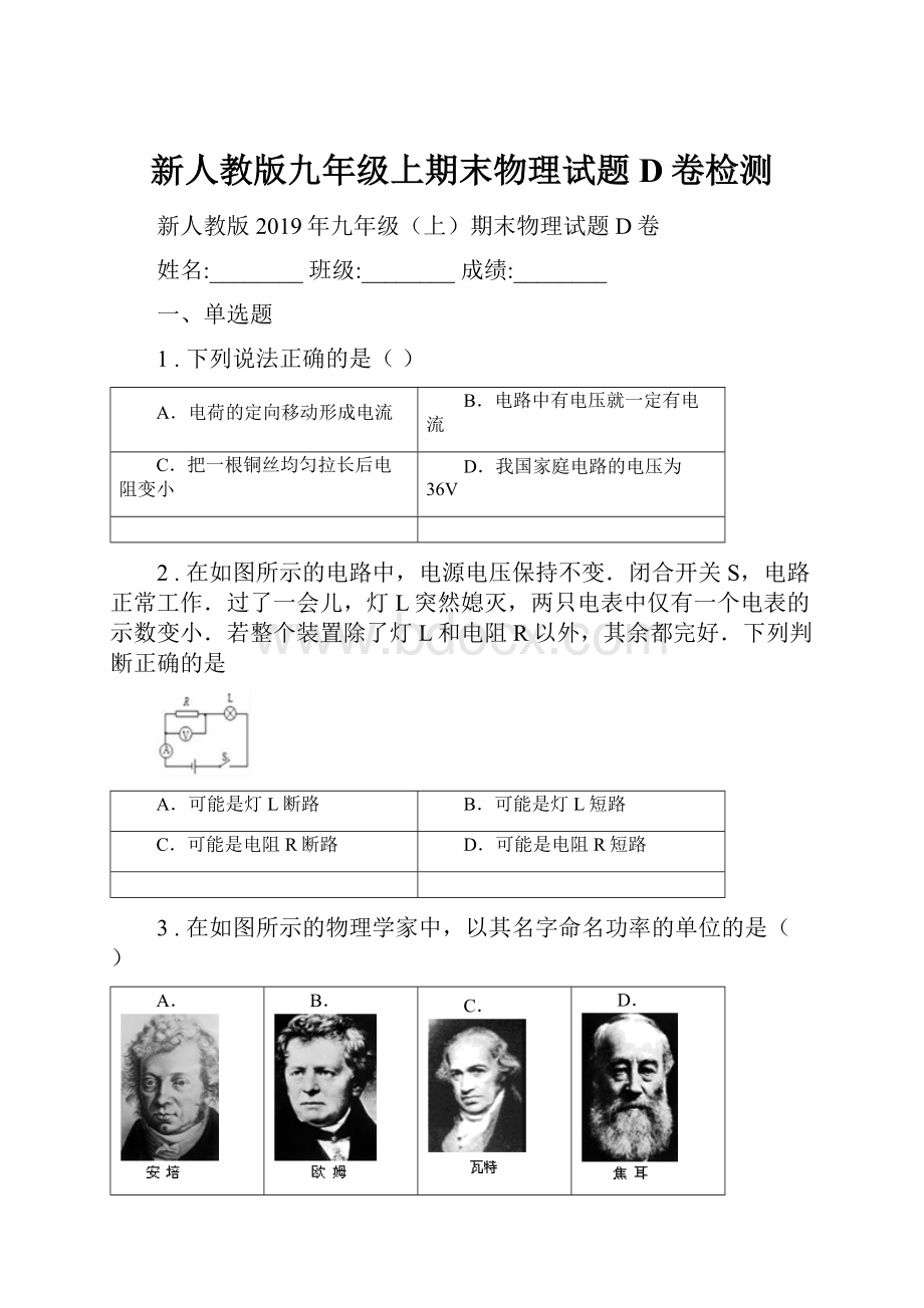 新人教版九年级上期末物理试题D卷检测.docx