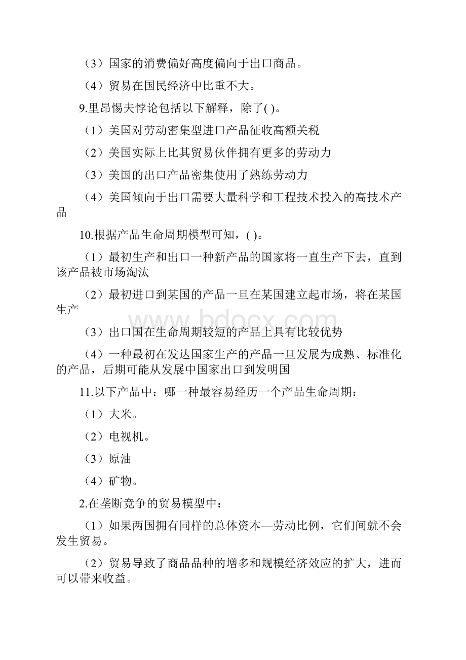 国际经济学复习.docx_第3页