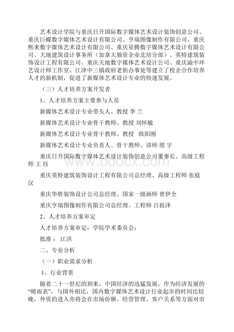 级数字媒体艺术设计专业人才培养方案.docx_第2页