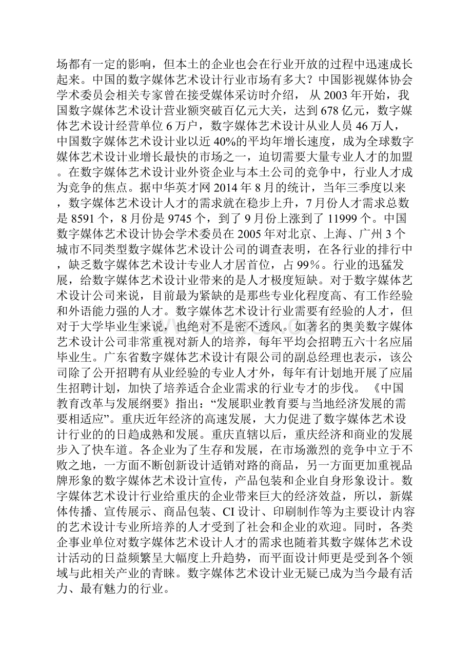 级数字媒体艺术设计专业人才培养方案.docx_第3页