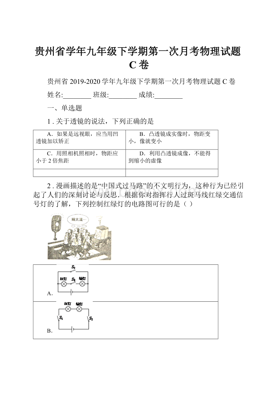 贵州省学年九年级下学期第一次月考物理试题C卷.docx