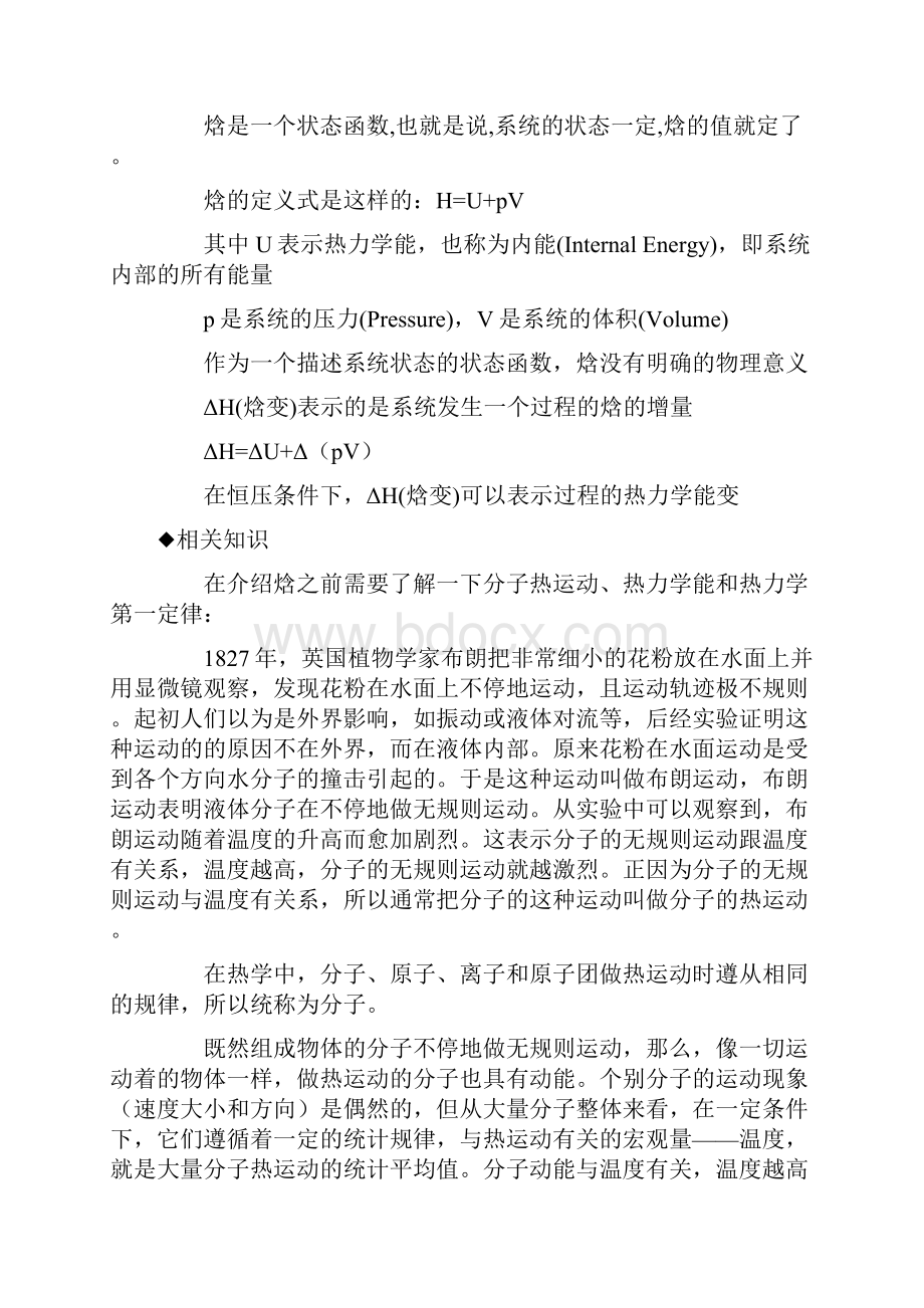 知识点热力学与料热力学部分.docx_第3页