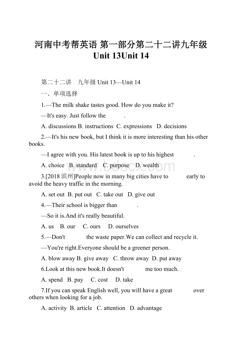 河南中考帮英语 第一部分第二十二讲九年级 Unit 13Unit 14.docx_第1页