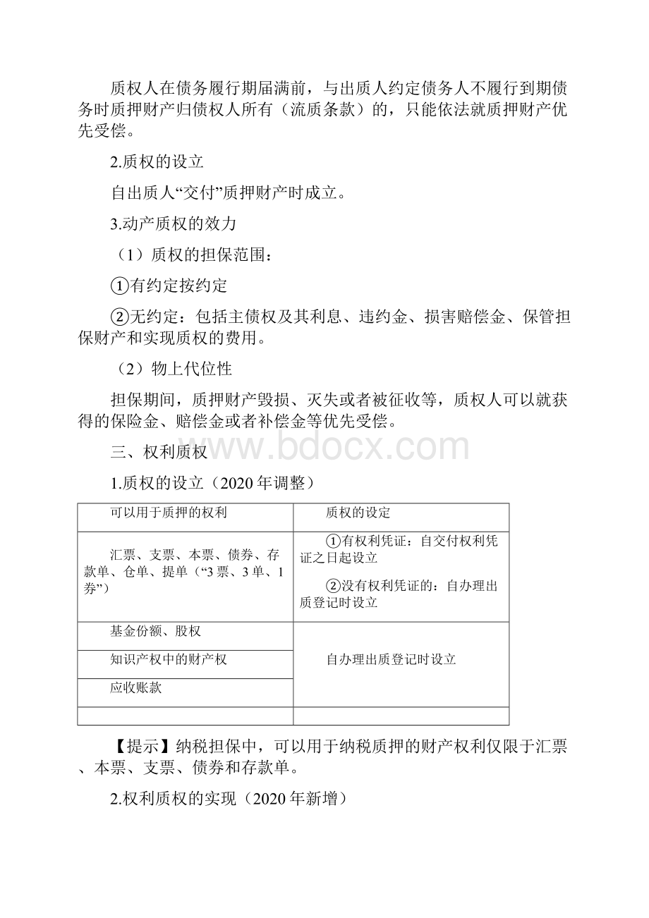 税务师涉税服务相关法律讲义11.docx_第2页