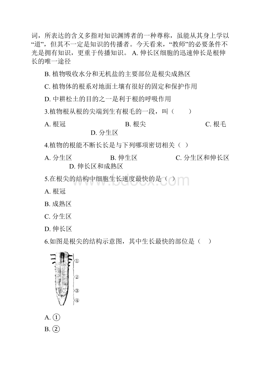 冀教版八年级上册生物 321根的生长 同步测试与解析最新学习文档.docx_第3页