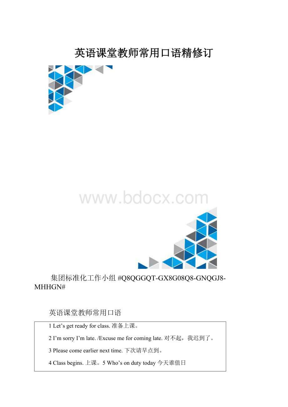 英语课堂教师常用口语精修订.docx