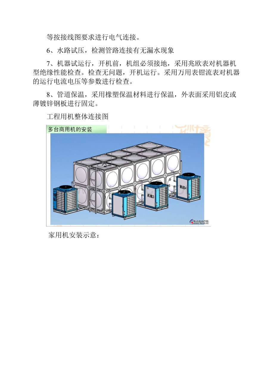 空气能热泵安装示意图.docx_第2页