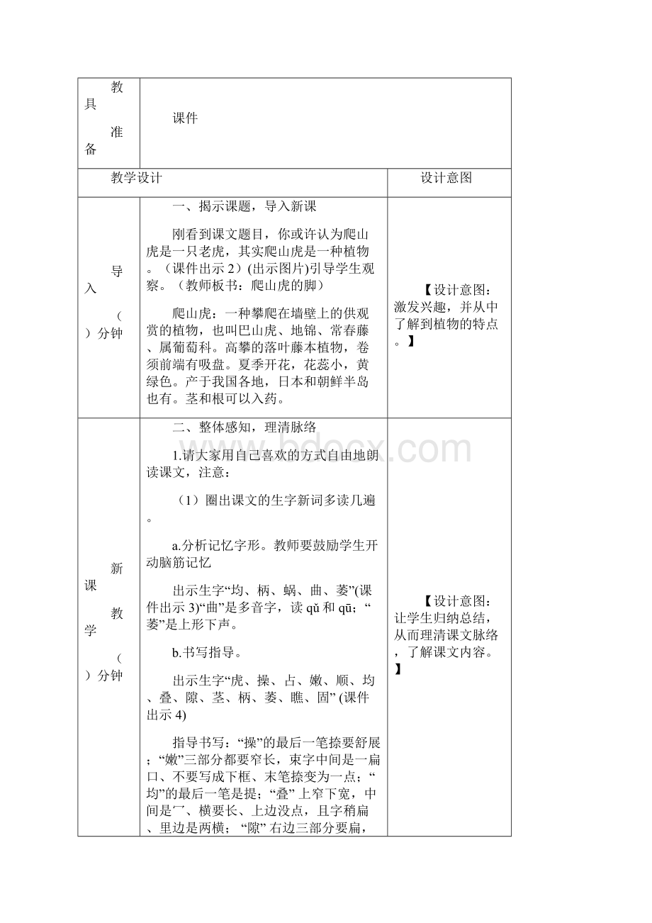 统编教材秋季学期部编版小学语文四年级上册10 爬山虎的脚精品课配套教案.docx_第2页